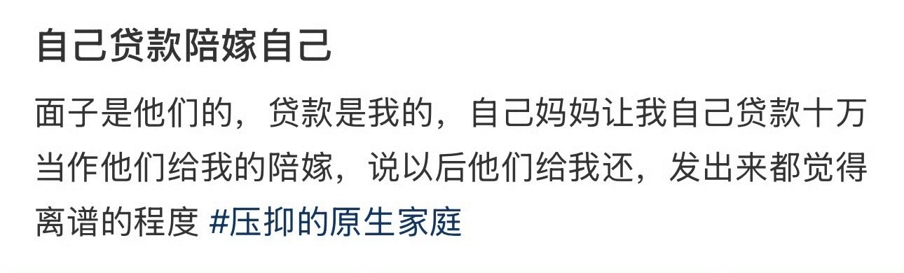 自己贷款陪嫁自己 ​[黑线] ​​​