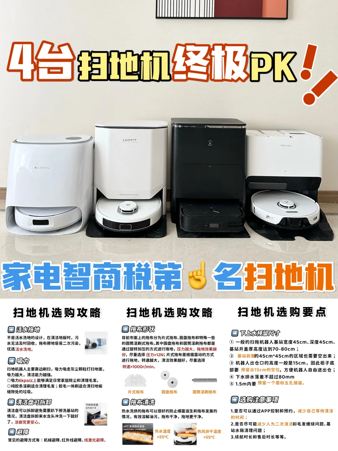 主打靠谱！选对热门扫地机器人真不难！