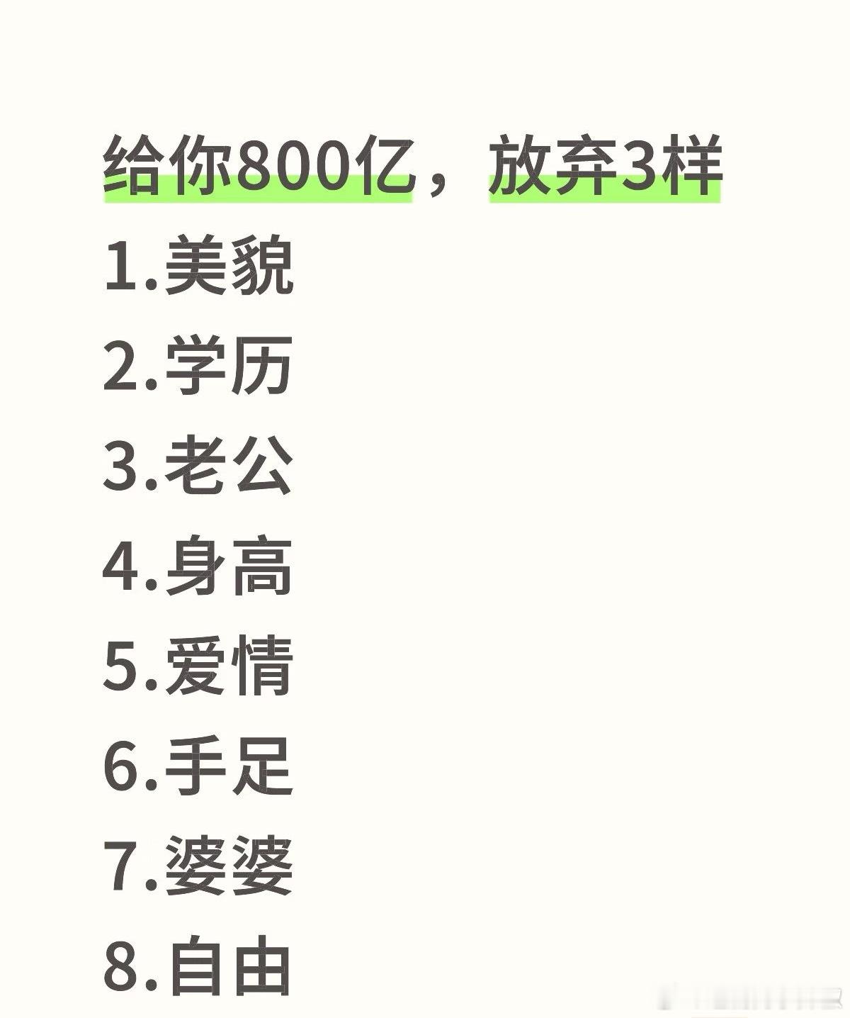 你会放弃哪3样？ 