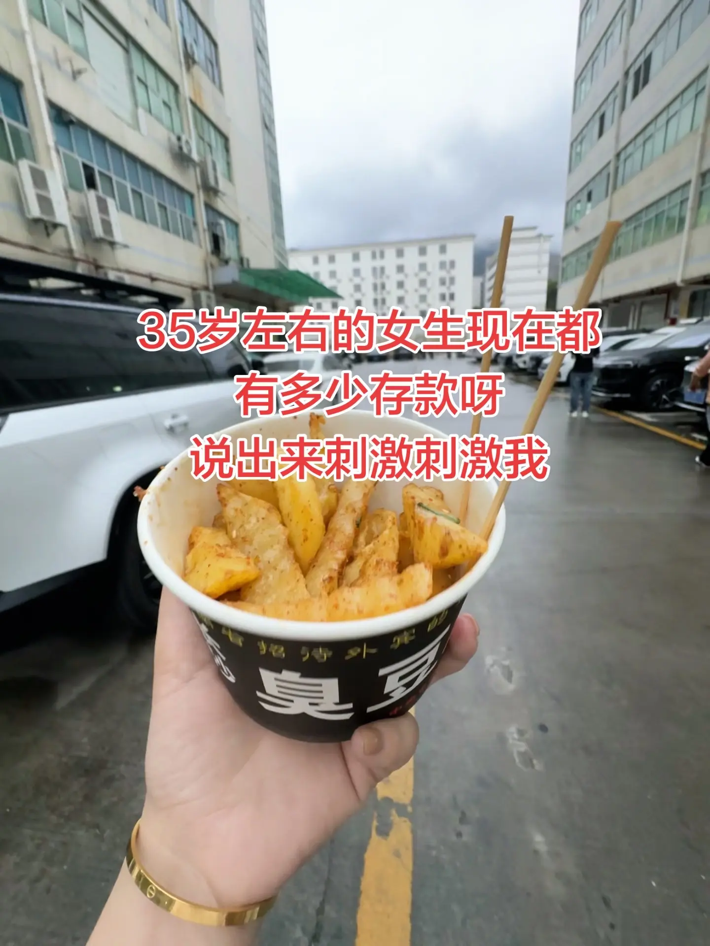 35岁左右的女生存款有多少？说出来刺激刺激我！