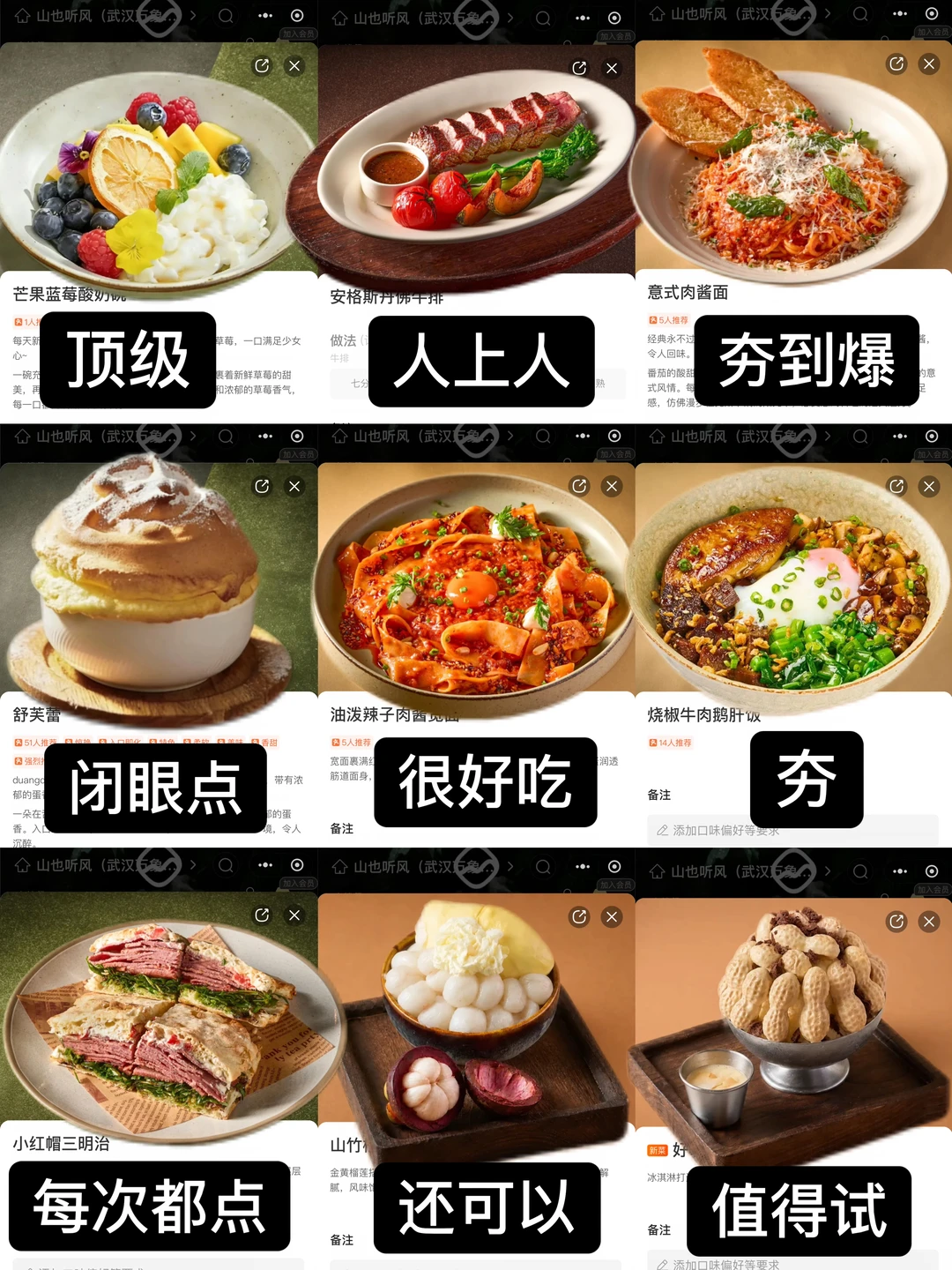 六刷山也听风！！从夯到拉总结的点单攻略。。。