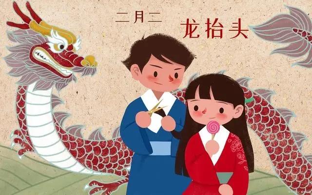 二月二龙抬头！

今天是农历二月二，龙抬头，大家都理发了吗？

说起二月二龙抬头