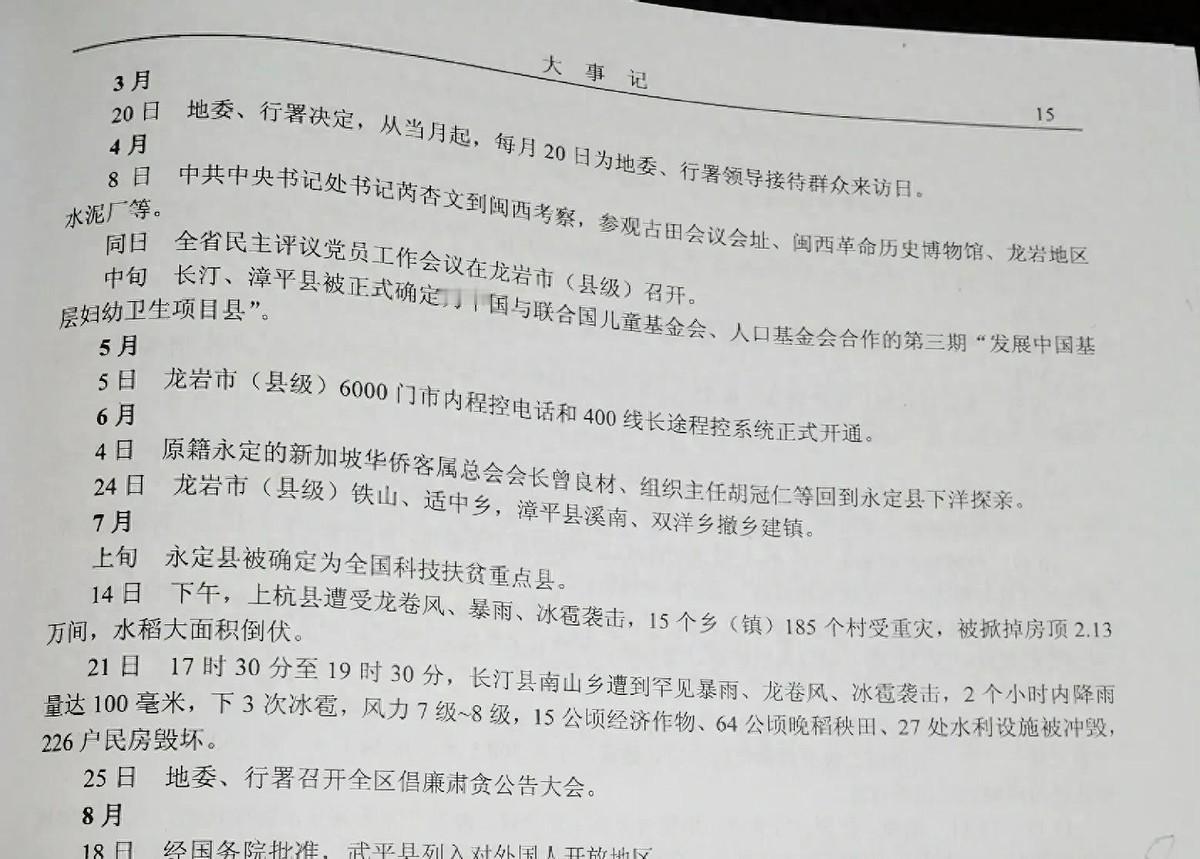 你知道吗？1989年，我国武平县就被国务院批准为对外开放地区，那时候全国才571