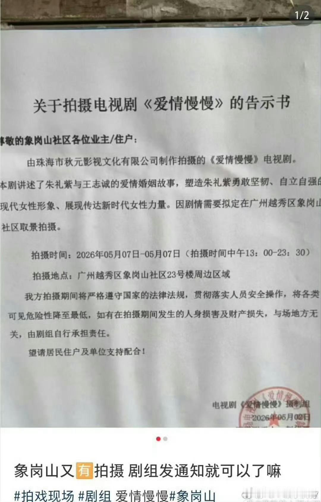 陈伟霆钟楚曦新剧《爱情慢慢》疑似剧组拍摄选址不合规，影响了附近居民的正常生活，被