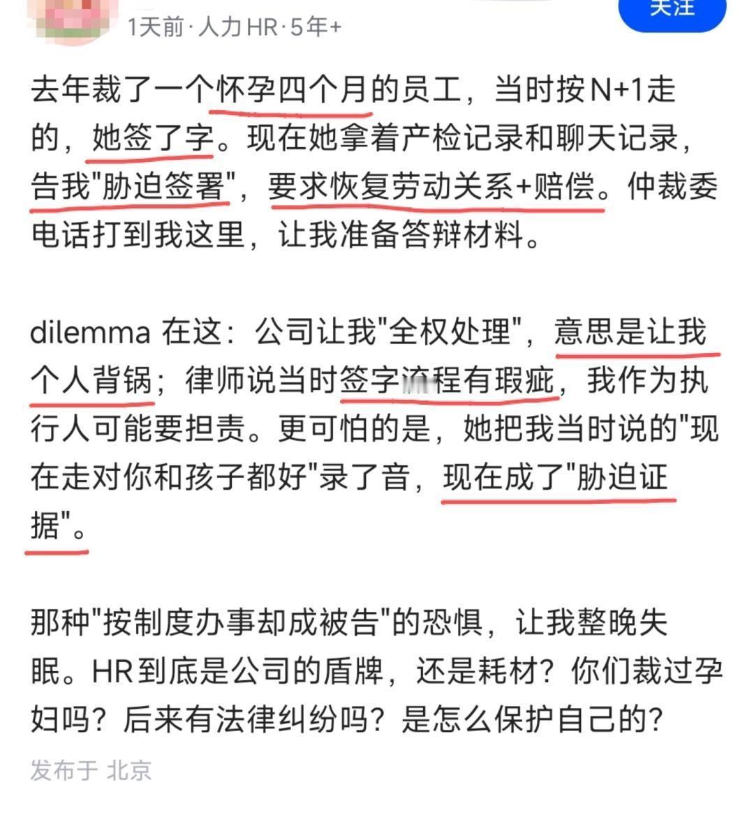 北京，一女HR把怀孕四个月的女员工给辞了，赔了N+1补偿金，女员工当时痛痛快快签