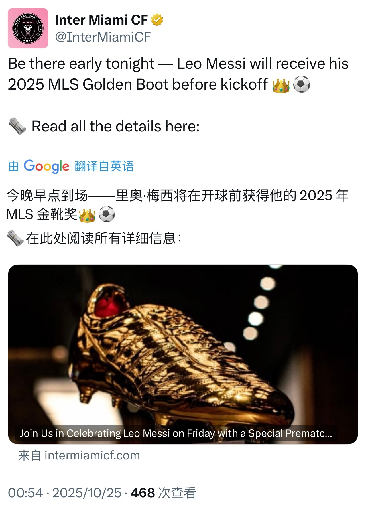 迈阿密官方｜梅西将在开球前获得他的2025年MLS金靴奖👑⚽️周五（北京时间周