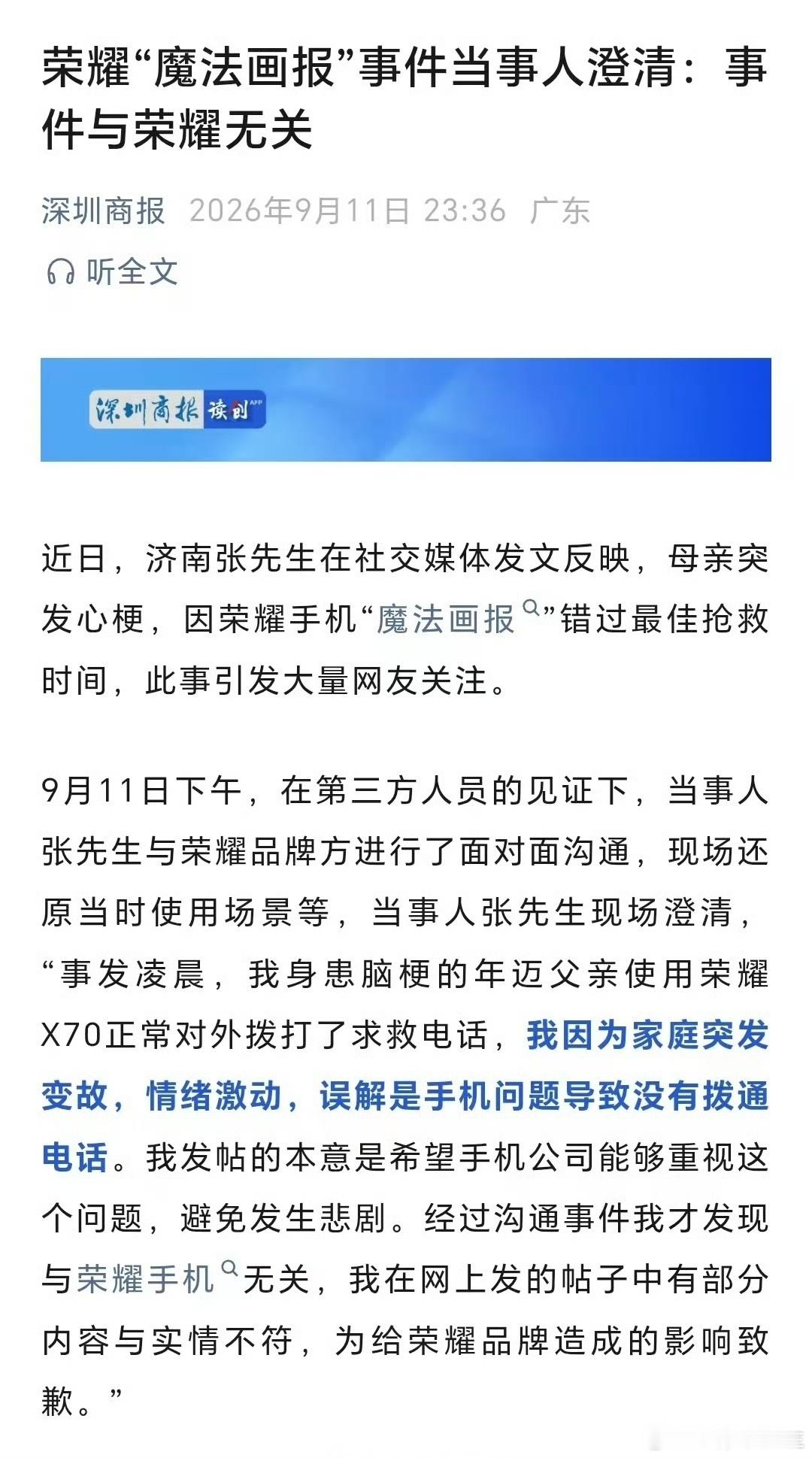“荣耀魔法画报被指耽误急救”事件，终有结果！看了当事人澄清的新闻后，非常能理解，