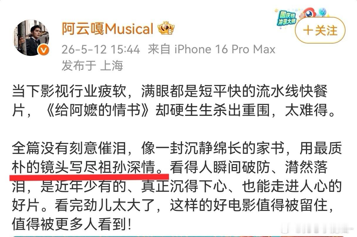 阿云嘎发视频道歉 其实很明显就是没看，不然怎么也写不出祖孙深情的话来，知道写错了