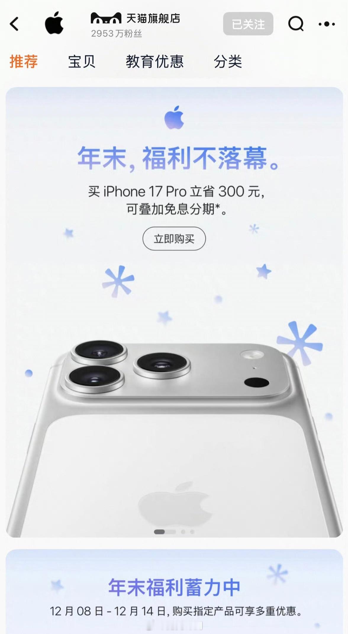 iPhone17Pro官方破价苹果 iPhone 17 Pro / Pro Ma