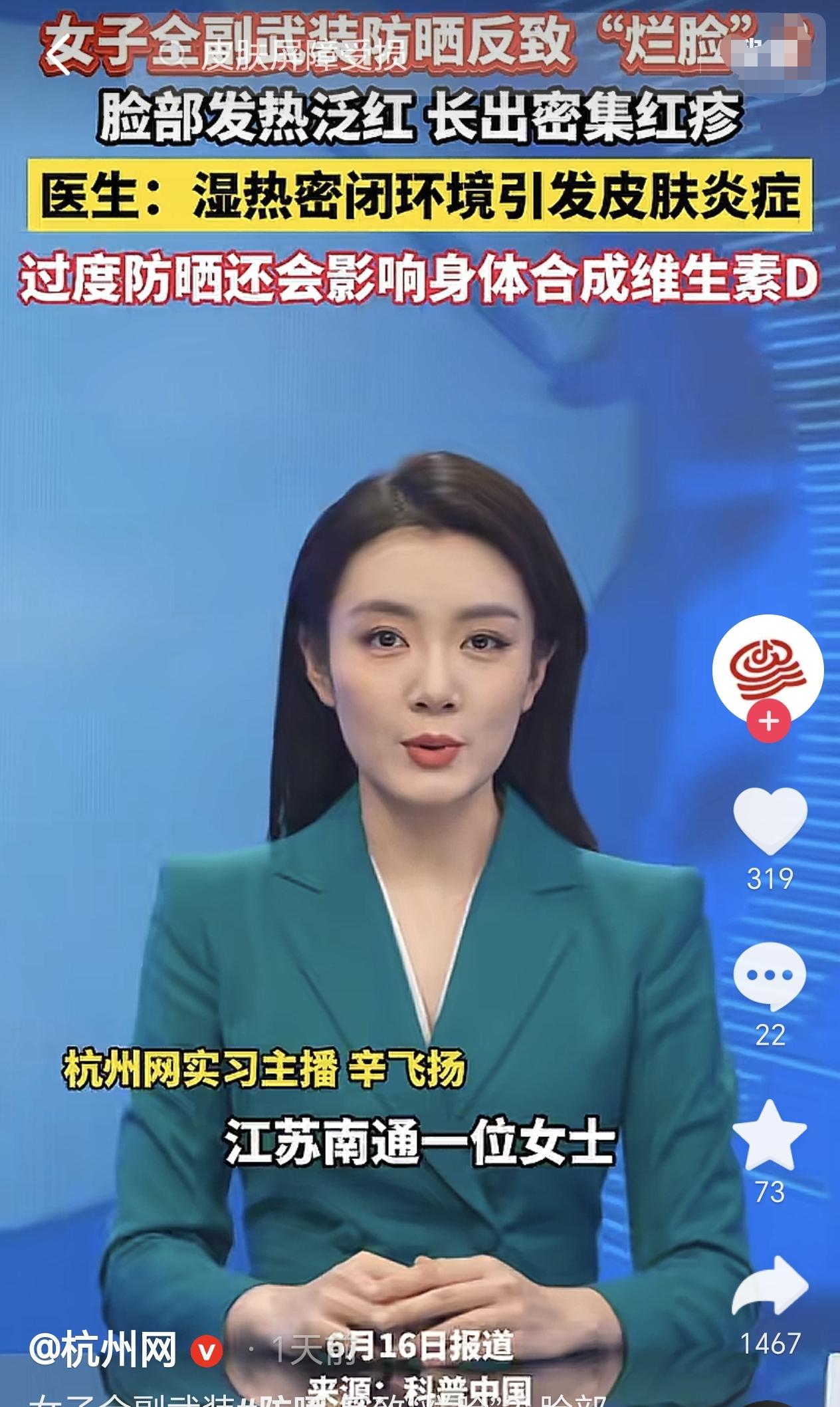 江苏南通，一女子自驾游全副武装防晒，没想到当天晚上脸就开始发热泛红，还长出红疹子
