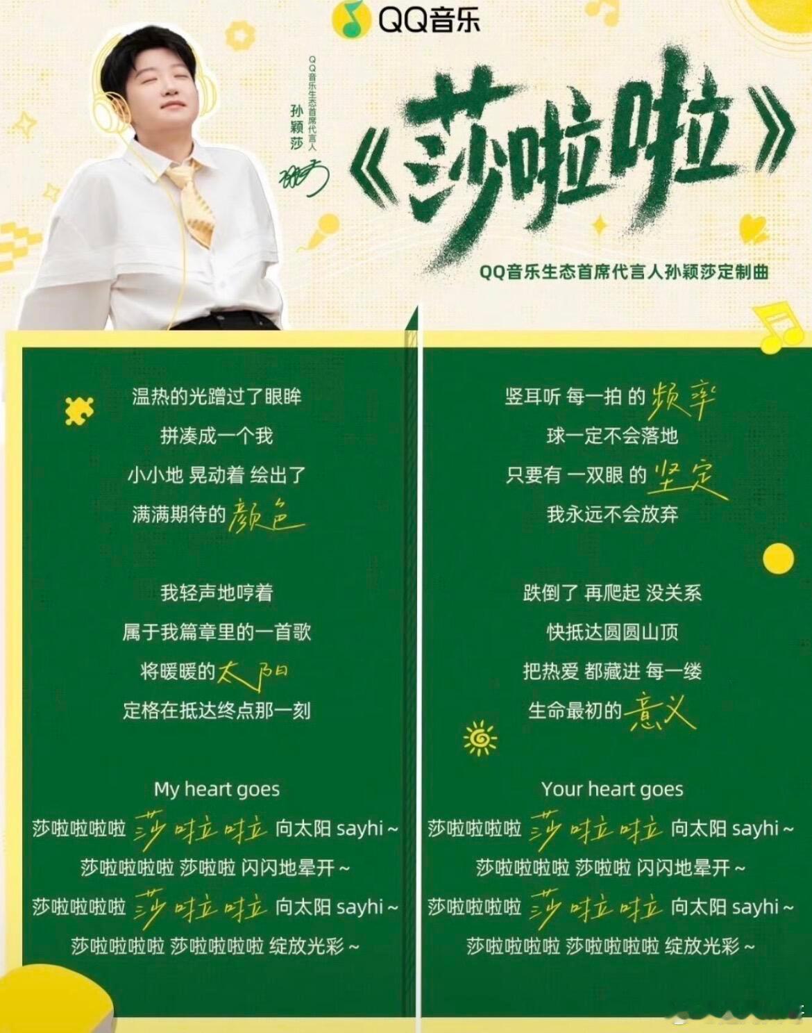 孙颖莎代言QQ音乐乒乓球运动员孙颖莎代言QQ音乐。马龙许昕眼中的孙颖莎