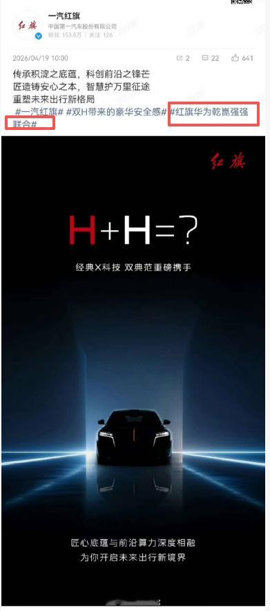 随着一汽红旗 的加入，与华为乾崑合作的汽车央国企都已经全部加入了，对此你们怎么看