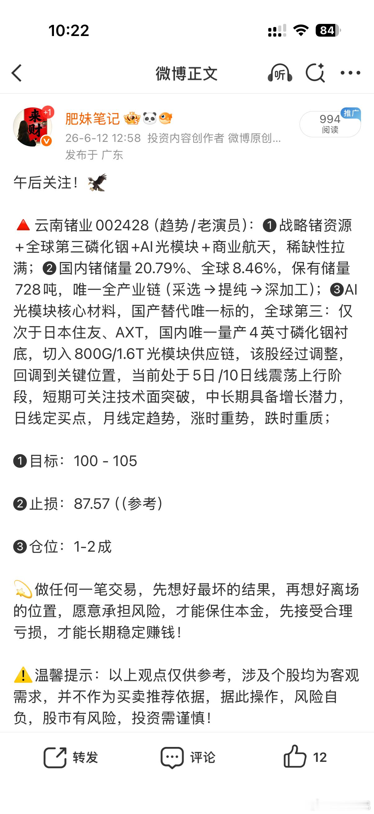 云南锗业002428📈累计涨超35%🎉 