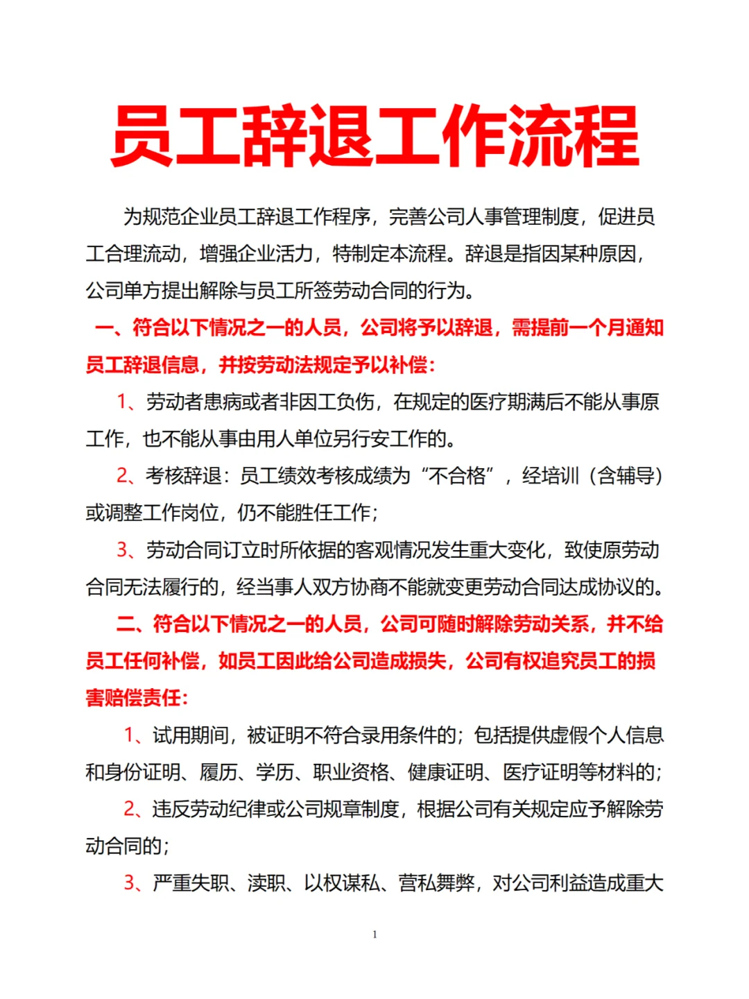 员工辞退工作流程