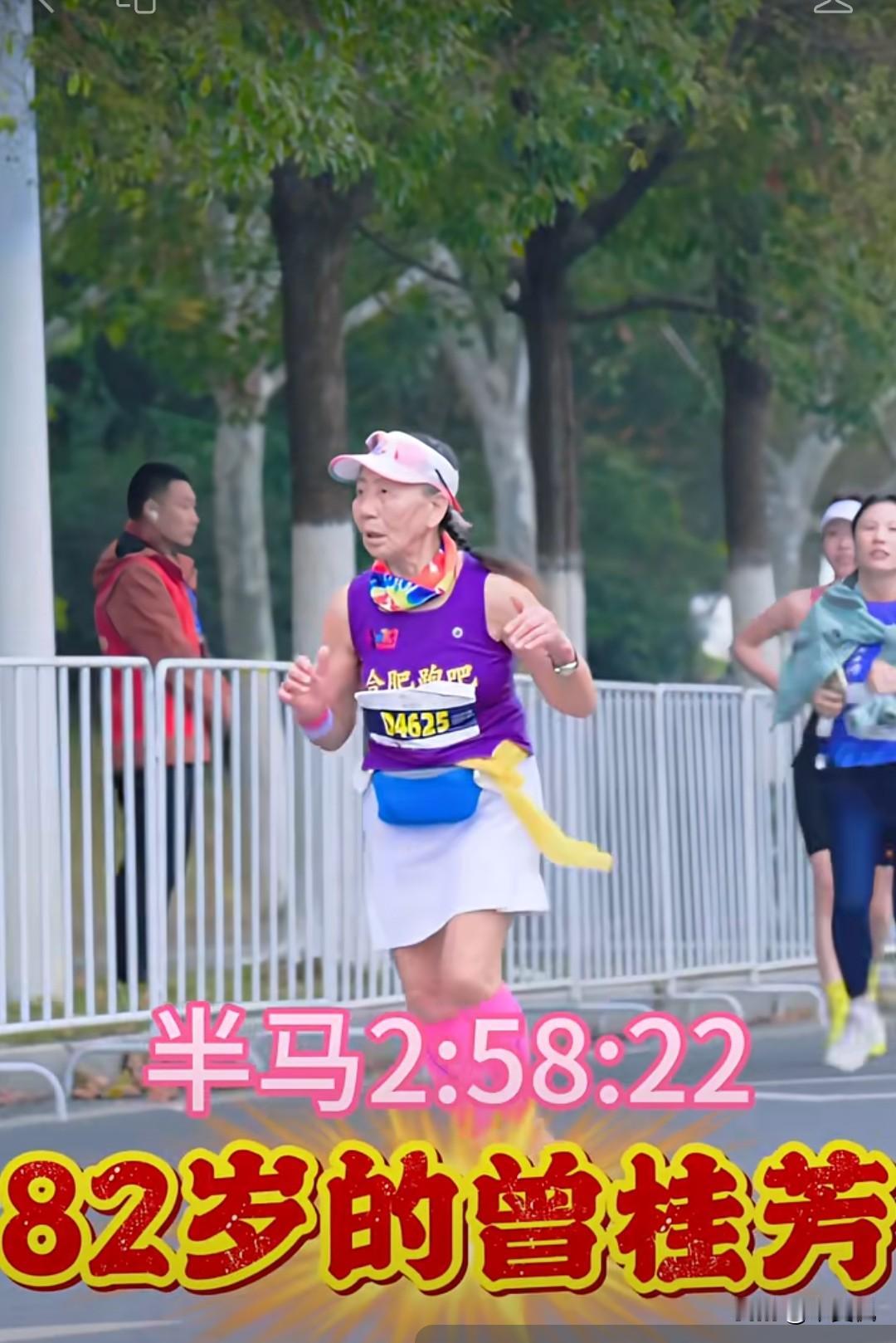 今天我被这名老人感动着，合肥跑吧的老将，82岁的曾桂芳，仍然驰骋在2025合马的