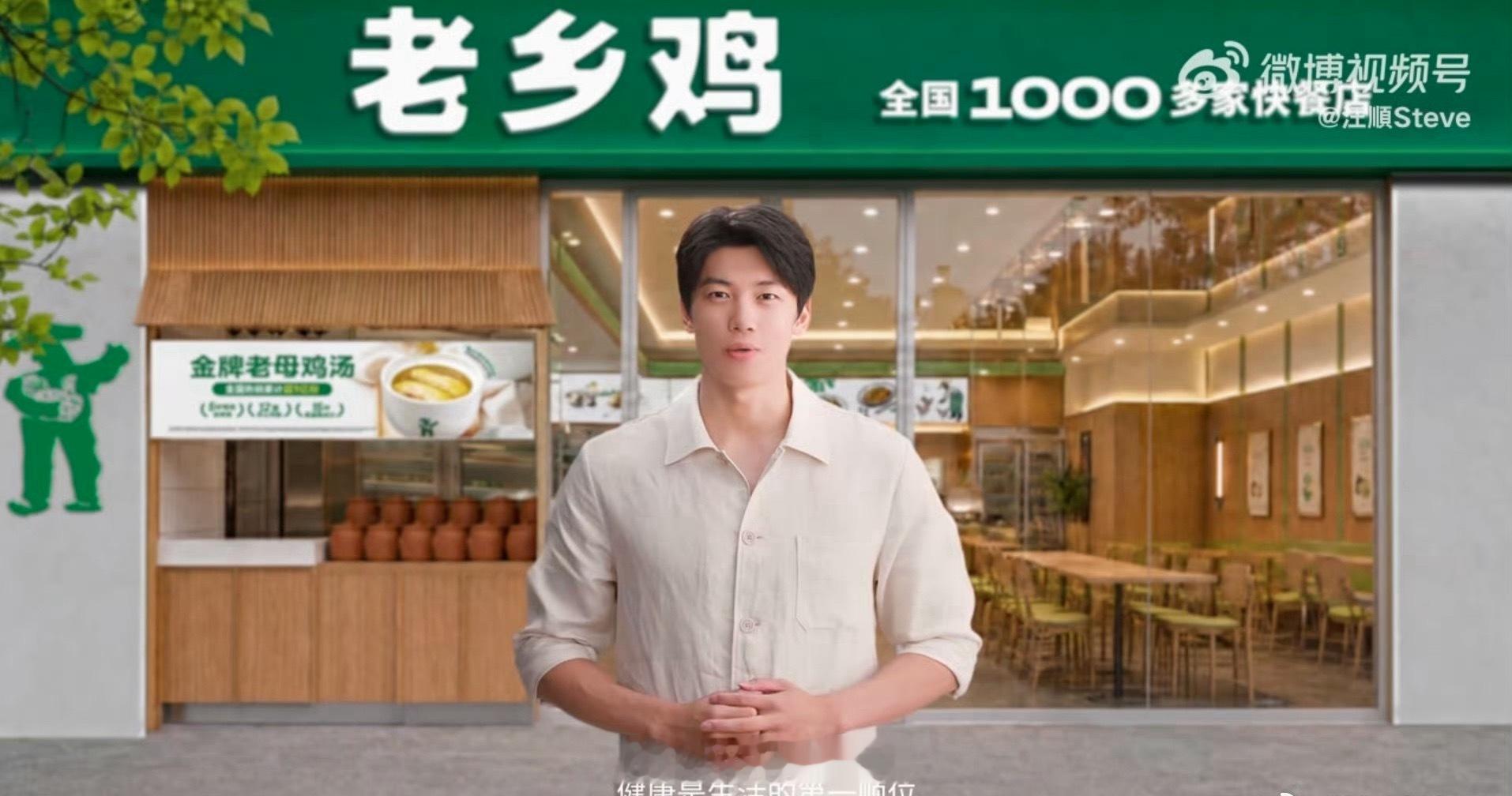 汪顺老乡鸡全球健康代言人老乡鸡汪顺同款套餐  观看老乡鸡和汪顺官宣TVC最让人心