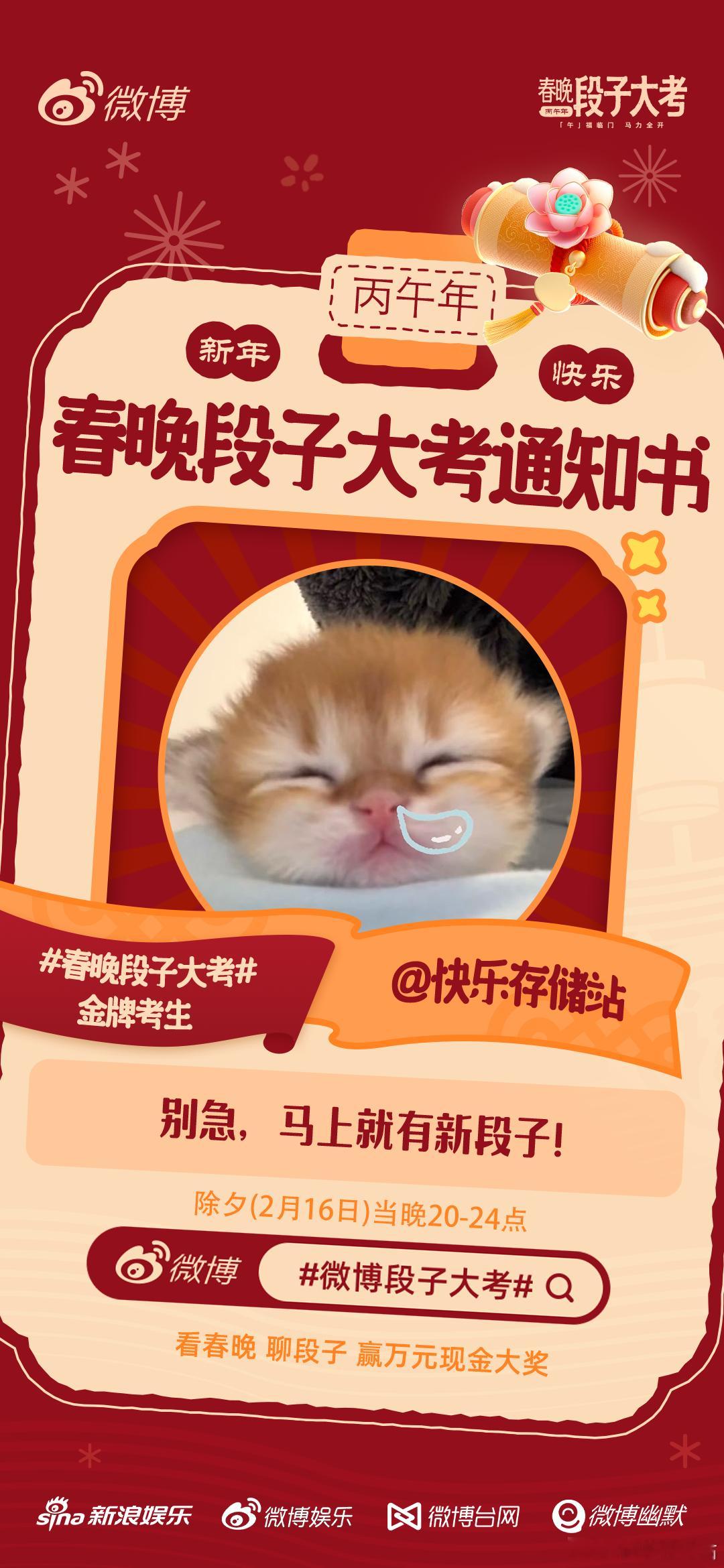 春晚段子大考活动开启！段子组长前来报道！除夕晚上20点正式开考，春晚我们不见不散