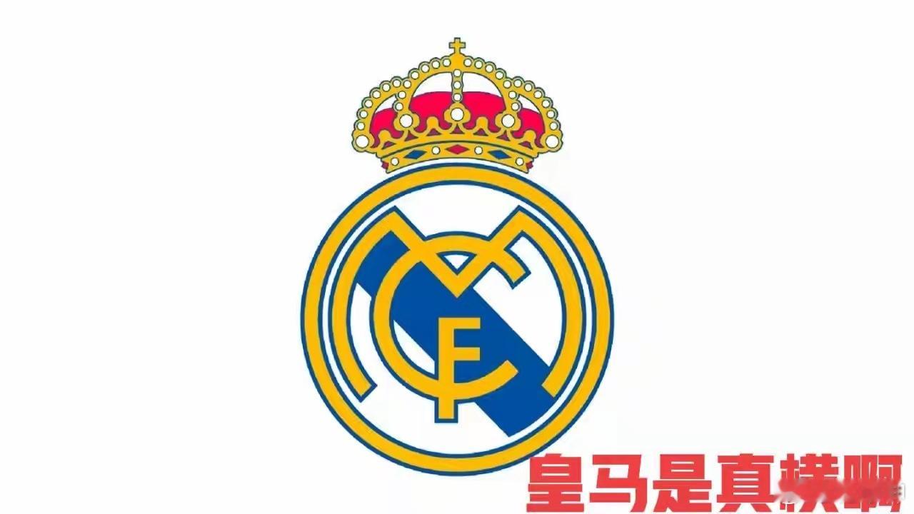 皇家马德里：我不演了，我就是这么横，你能把我怎么样？普雷斯蒂安尼我说你种族歧视了