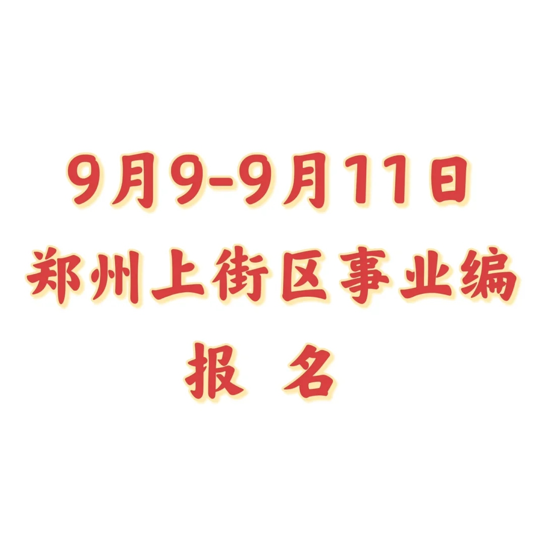 上街区招聘49人
