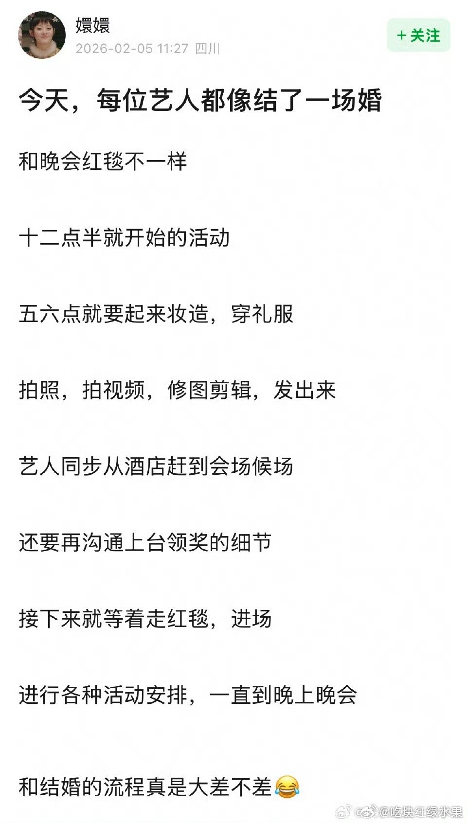 今日微博之夜流程 每个艺人就像结了一场婚微博之夜