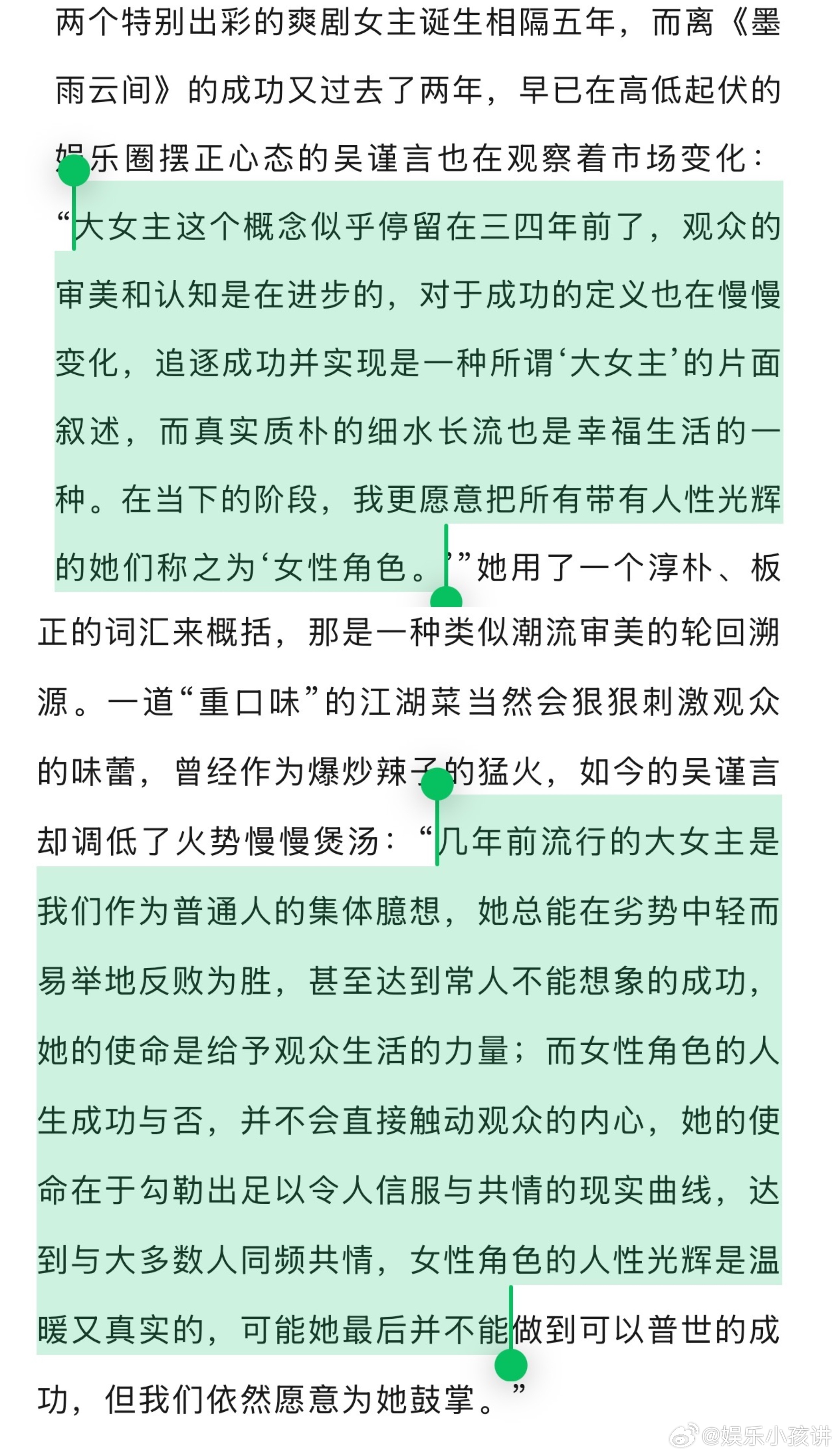 吴谨言谈对于大女主的理解 吴谨言这段采访值得细品！她说大女主不是集体臆想，观众更