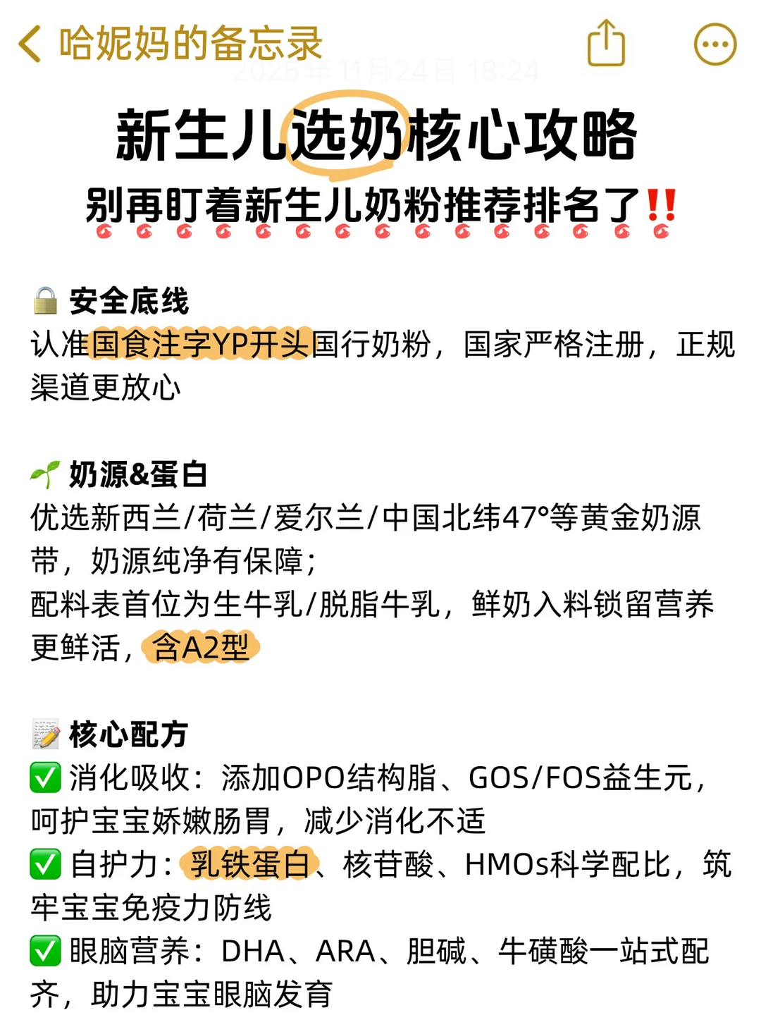 新生儿奶粉推荐排名｜新手爸妈别被带偏了！