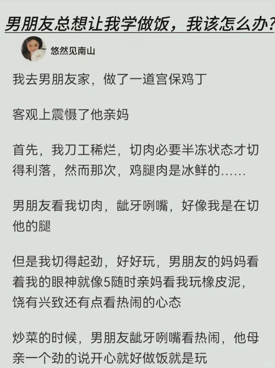 男朋友总想让我学做饭，我该怎么办?