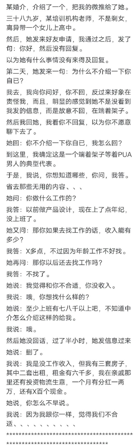 两个人的确是不合适。估计女方肠子都悔青了。

一听男方没工作没收入，就急着删对方