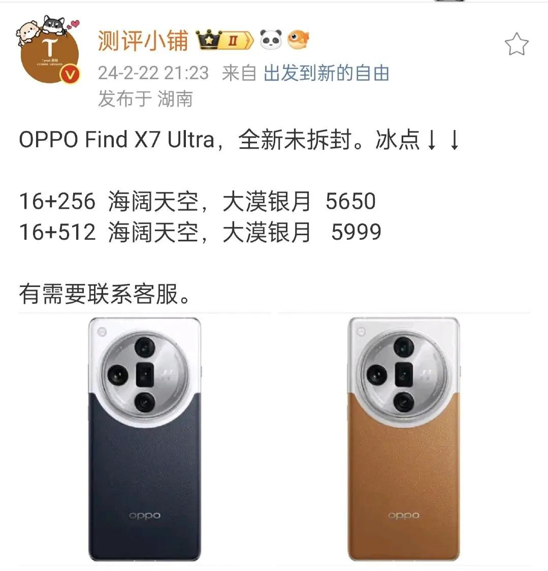 OPPO Find X7 Ultra这个价格还是可以的，比官方便宜了不少，当然线