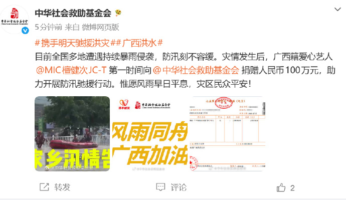 檀健次向中华社会救助基金会捐赠人民币100万元，助力开展防汛驰援行动。 