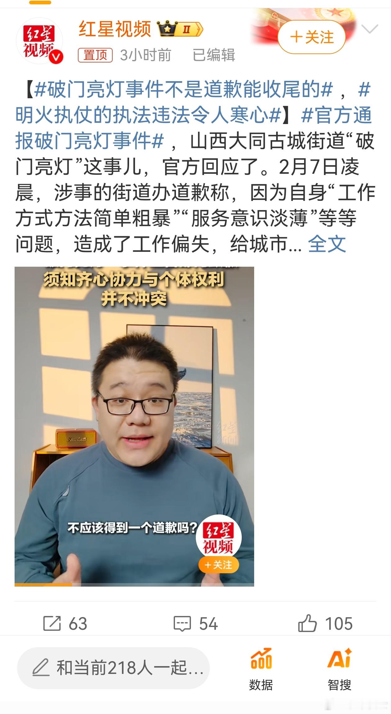 破门亮灯事件不是道歉能收尾的 话是对的，但让红腥新闻说出来，却总有一股腥味儿..