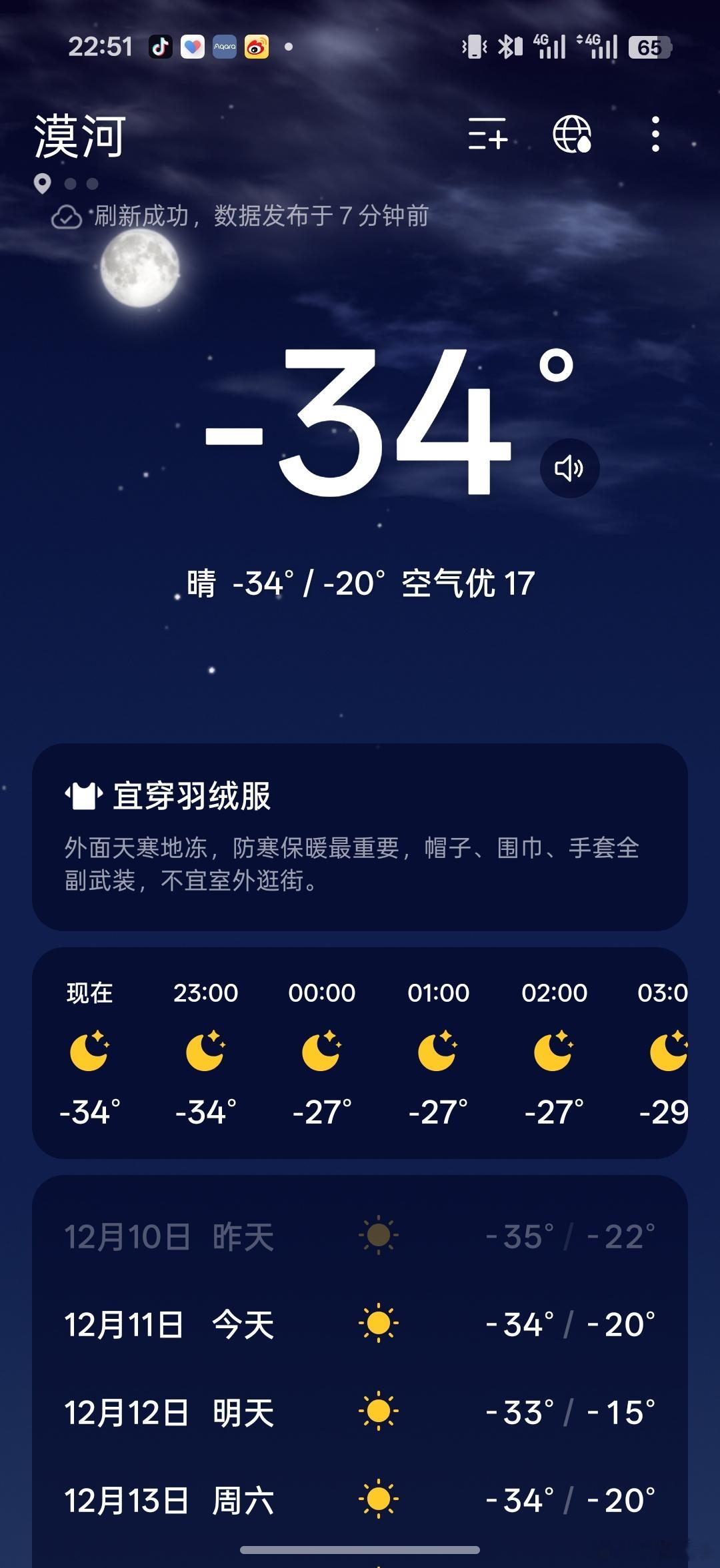 看个气温这种工况下还是智己的超级增程靠谱！能加油，能充电，毫无续航焦虑，又能享受