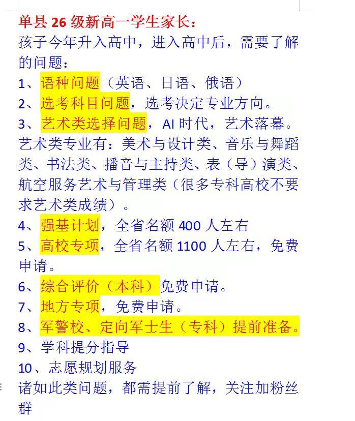 单县26级新高一家长需要关注的问题。关注加粉丝群！💪🏼