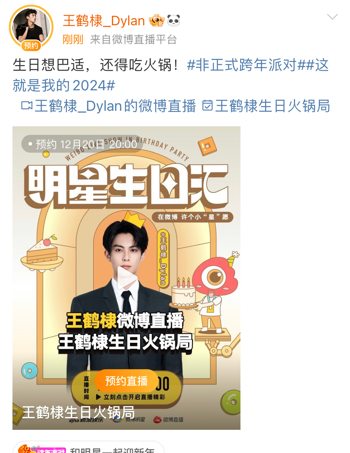王鹤棣微博生日直播！一整个期待啦！！！我们不见不散 