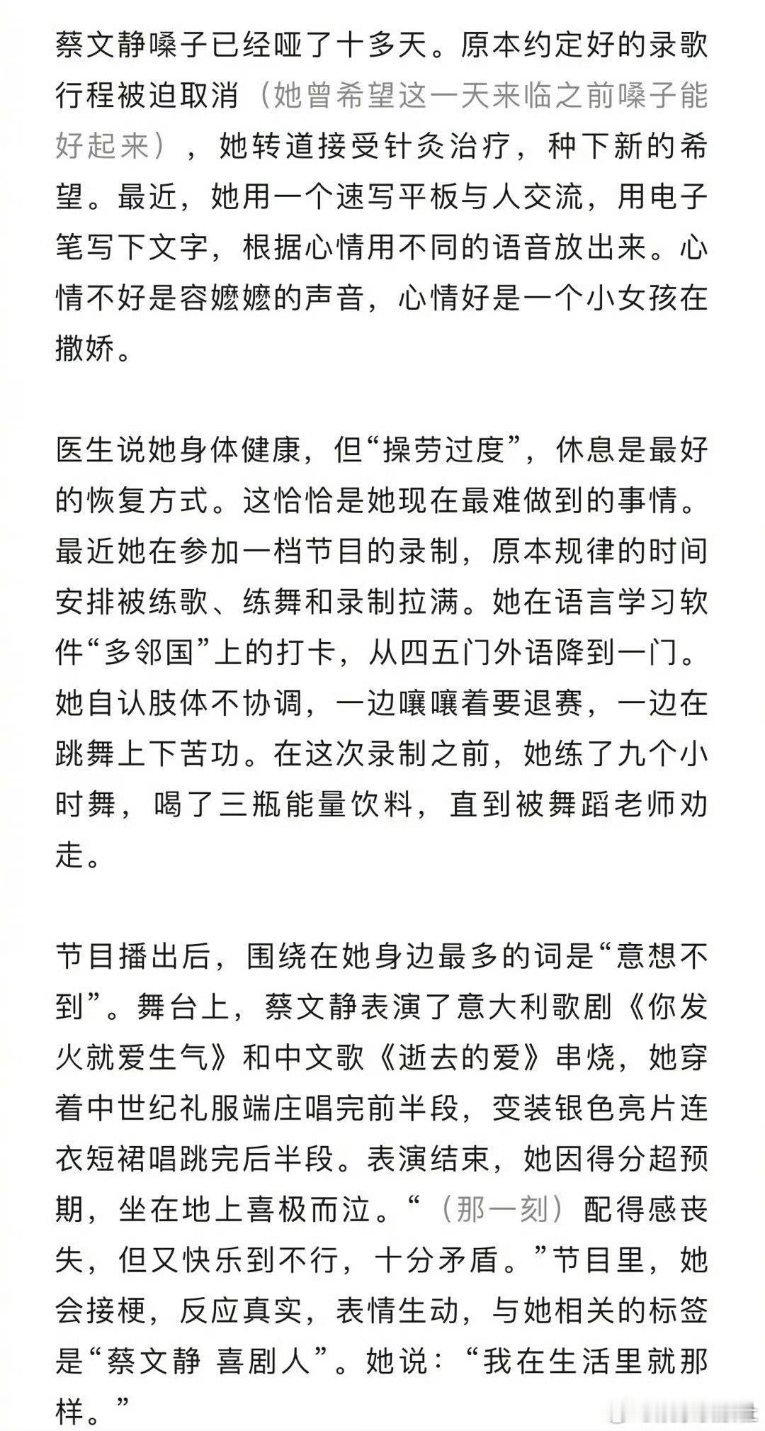 #蔡文静连续练了九个小时舞#蔡文静练舞也太拼了吧，连续九个小时都在跳舞💃付出就