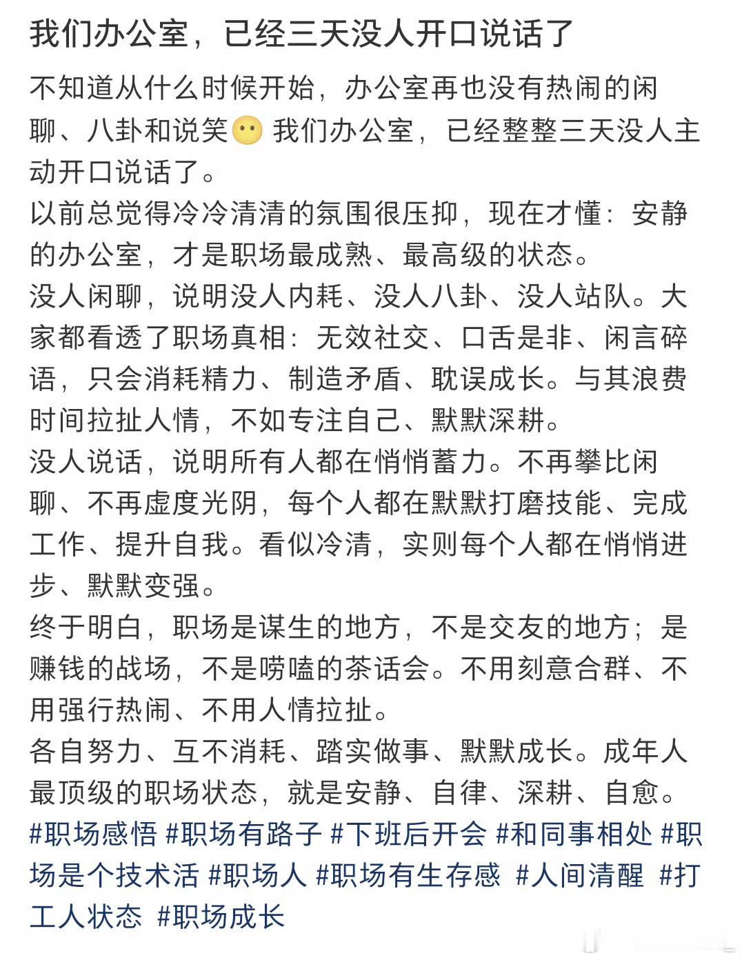 办公室已经三天没人开口说话了 多数人将其归因为工作精力透支后的自我防御，上班时精
