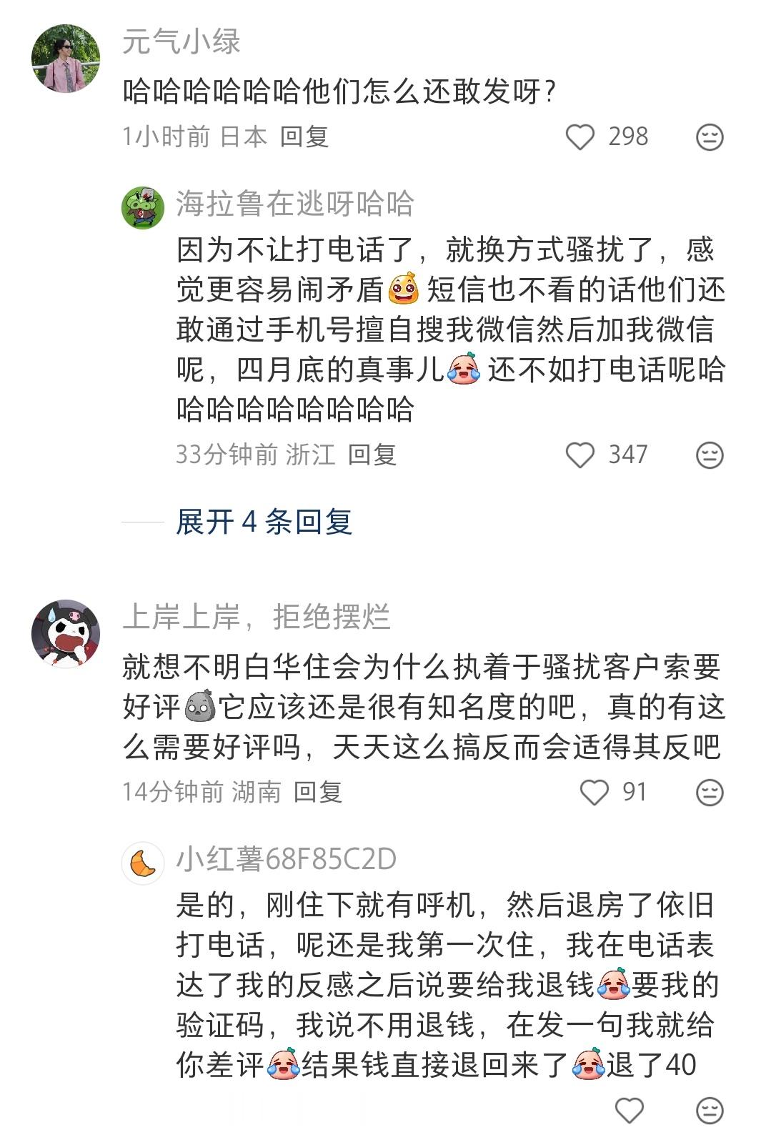 这个梗也是没完了但是这个酒店对要好评也是真的很执着了 