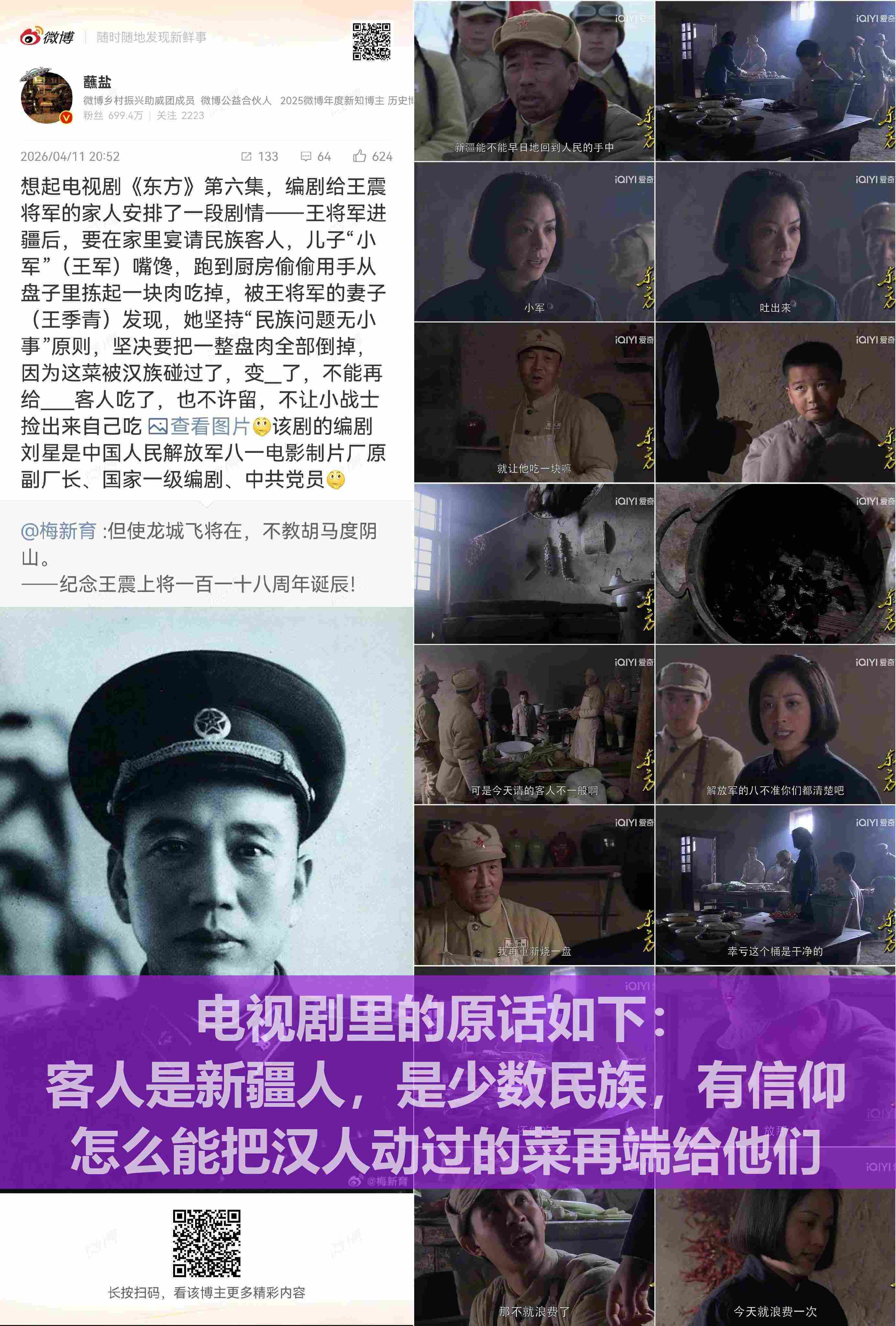 电视剧《东方》第六集，编剧给王震将军的家人安排了一段剧情--王将军进疆后，要在家
