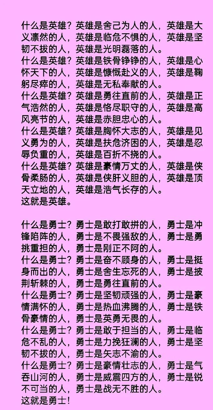 什么是英雄
什么是勇士
什么是卖国贼