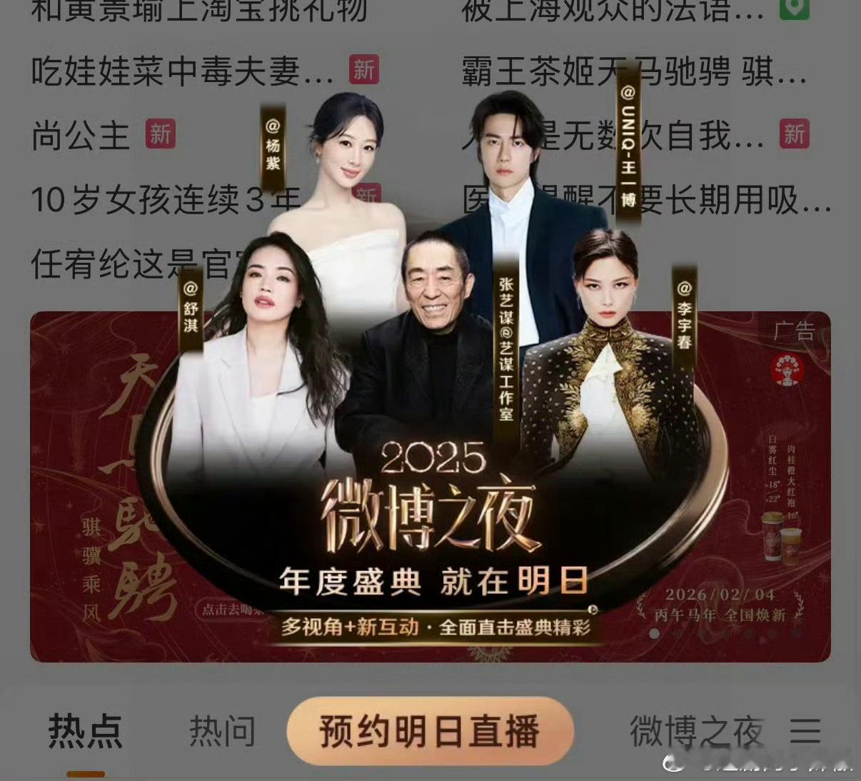 微博之夜新一轮开屏，宣完啦