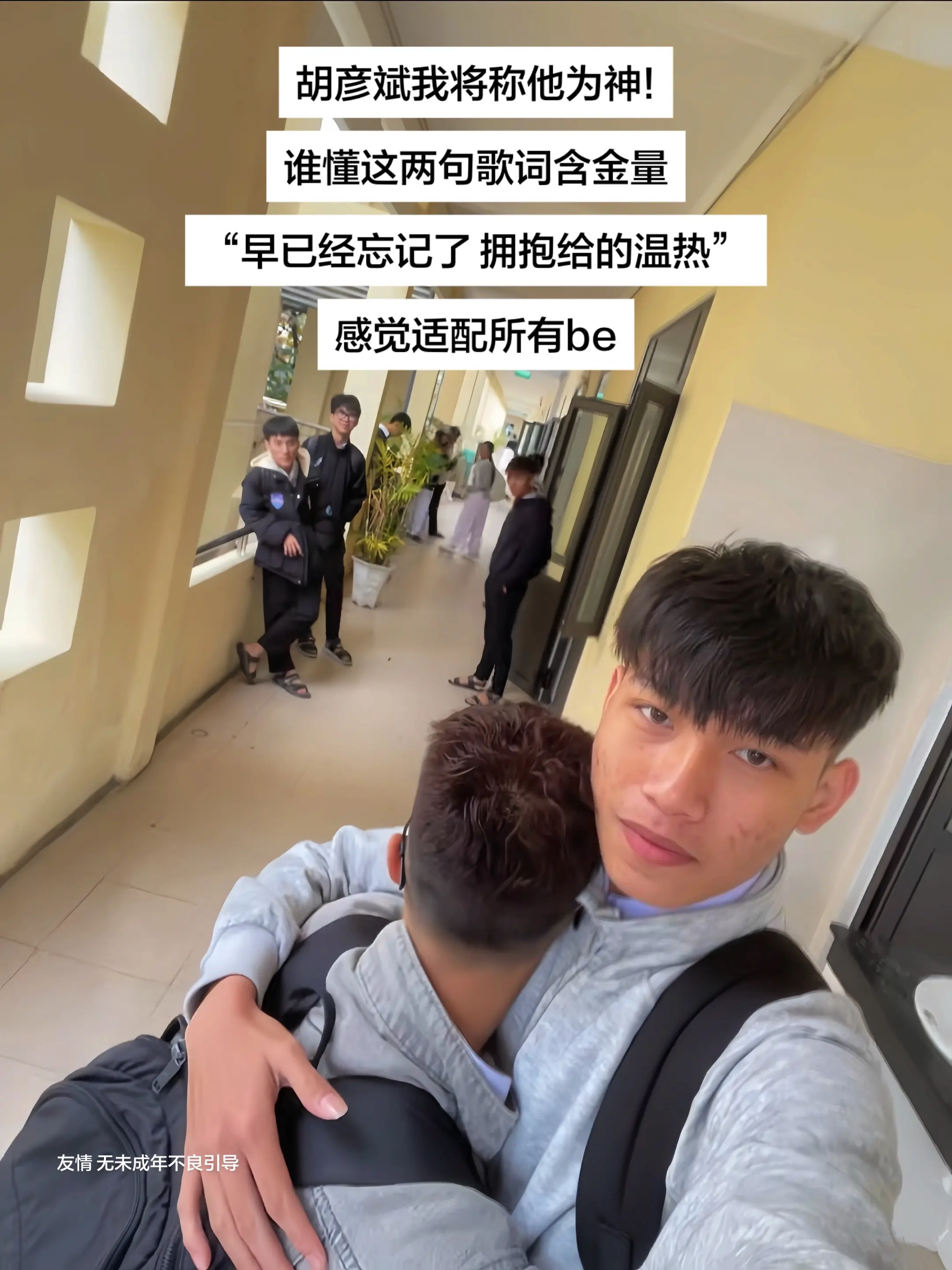 早已经忘记了 拥抱给的温热
