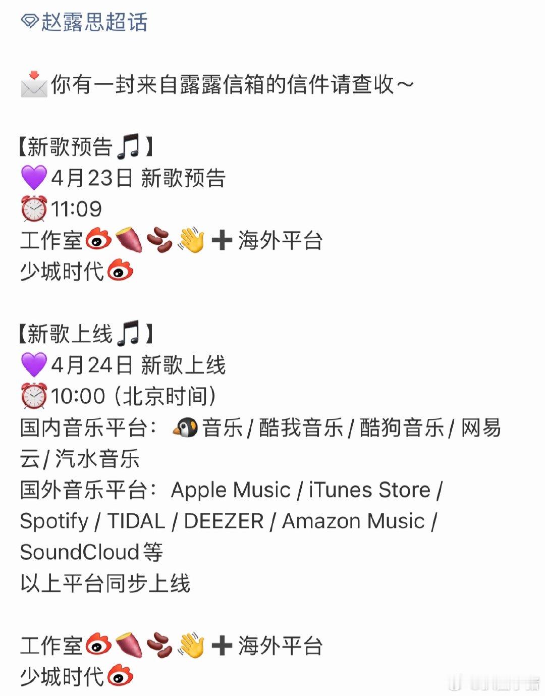 赵露思要发新歌啦！明天有预告