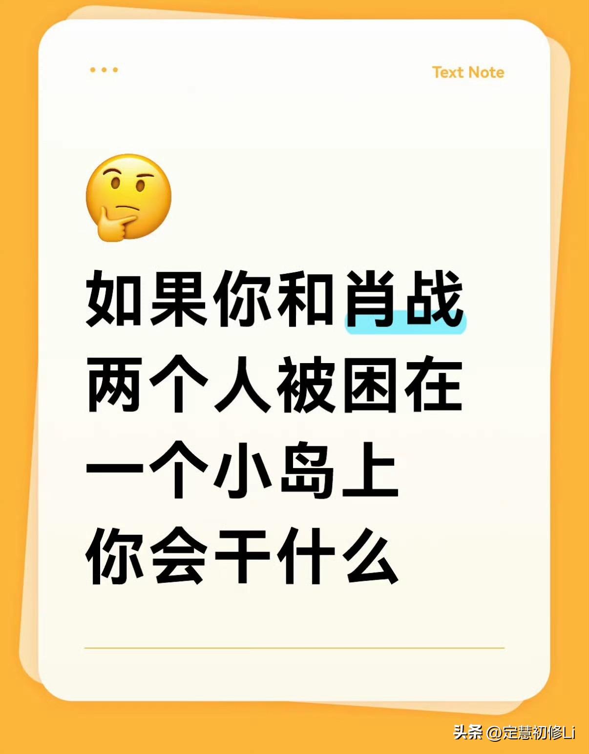 小飞侠真的这么纯粹吗，跟肖战困在一个小岛最后都是只想要签名合影[捂脸]我怎么不太
