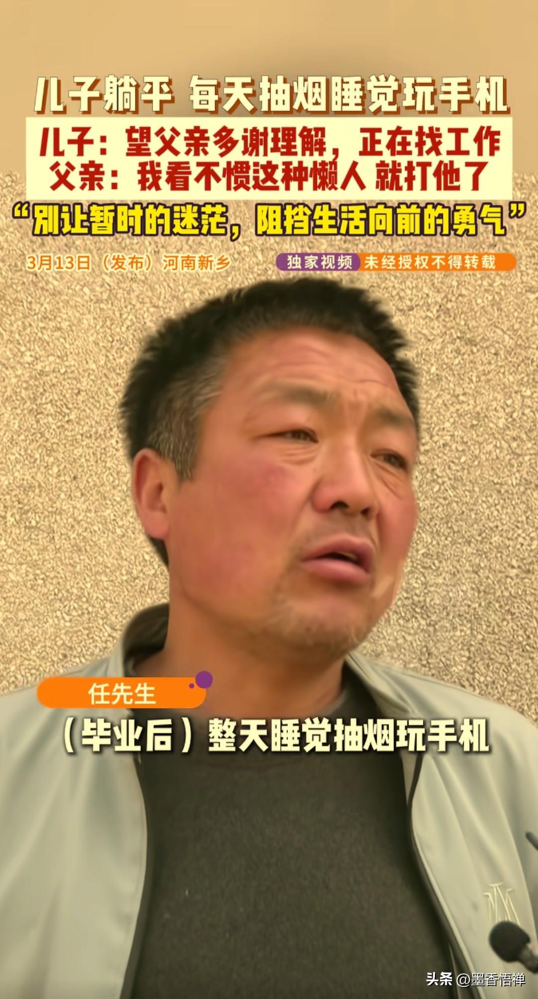 儿子毕业躺平抽烟玩手机，父亲怒而动手：我瞧不惯懒人，就想让他过得比我强！
 
河