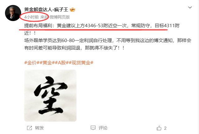日内博文首单早早提前布局在上方4348附近进场空单，目前跌到现在4333附近位置