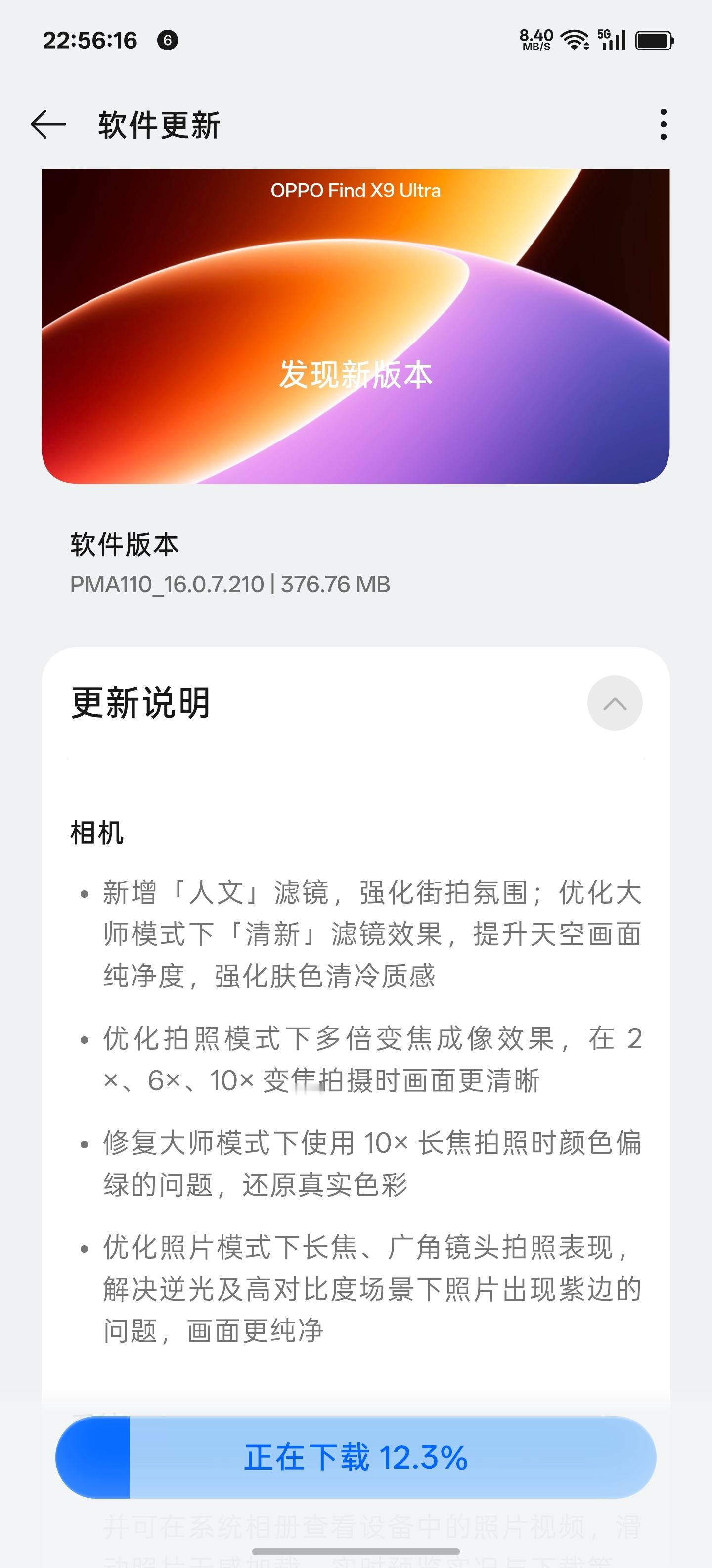 OPPO Find X9 Ultra 系统更新了针对相机的优化，冲！！！ 