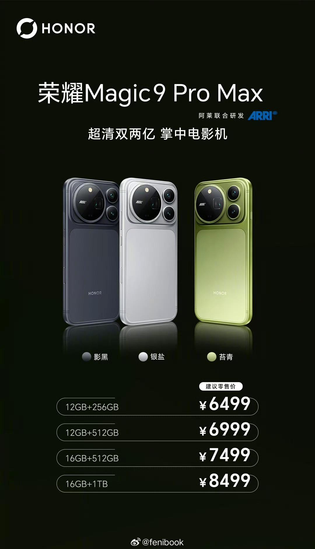 荣耀Magic9卧槽？荣耀今年价格真给力，骁龙8EE6的Magic 9 Pro 