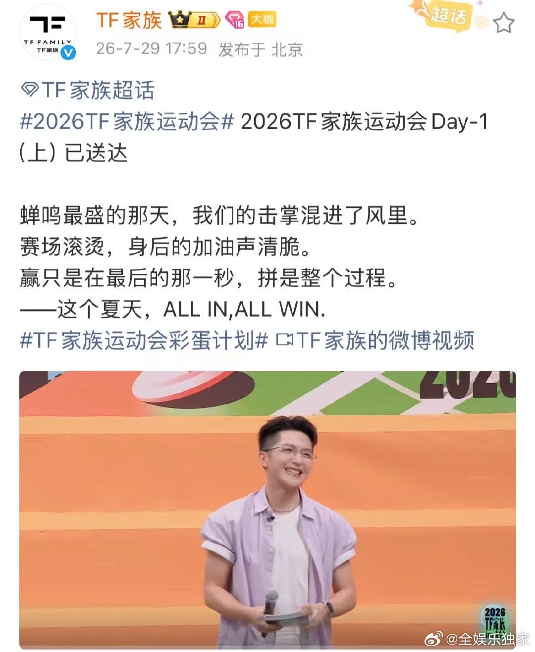 TF家族运动会Day1纪录片TF家族运动会纪录片来了TF家族运动会纪录片Day1