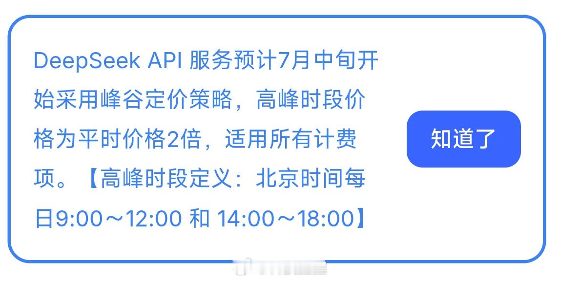 你会为省钱半夜用AI吗 客观聊聊 DeepSeek 这套峰谷定价逻辑。好处很直接