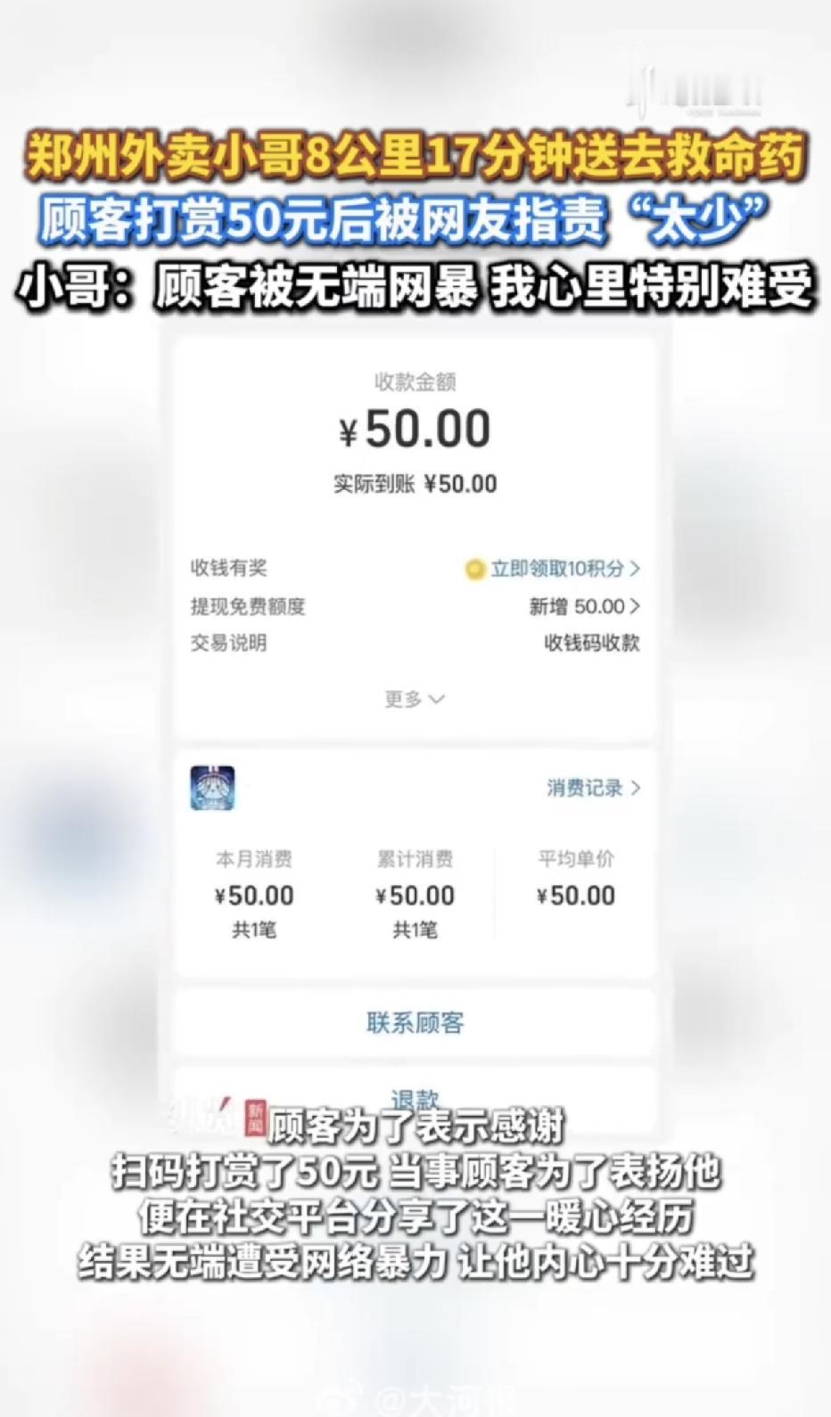 河南郑州，一外卖小哥狂奔8公里，17分钟送了一瓶救命药，顾客收到后当场打赏了50